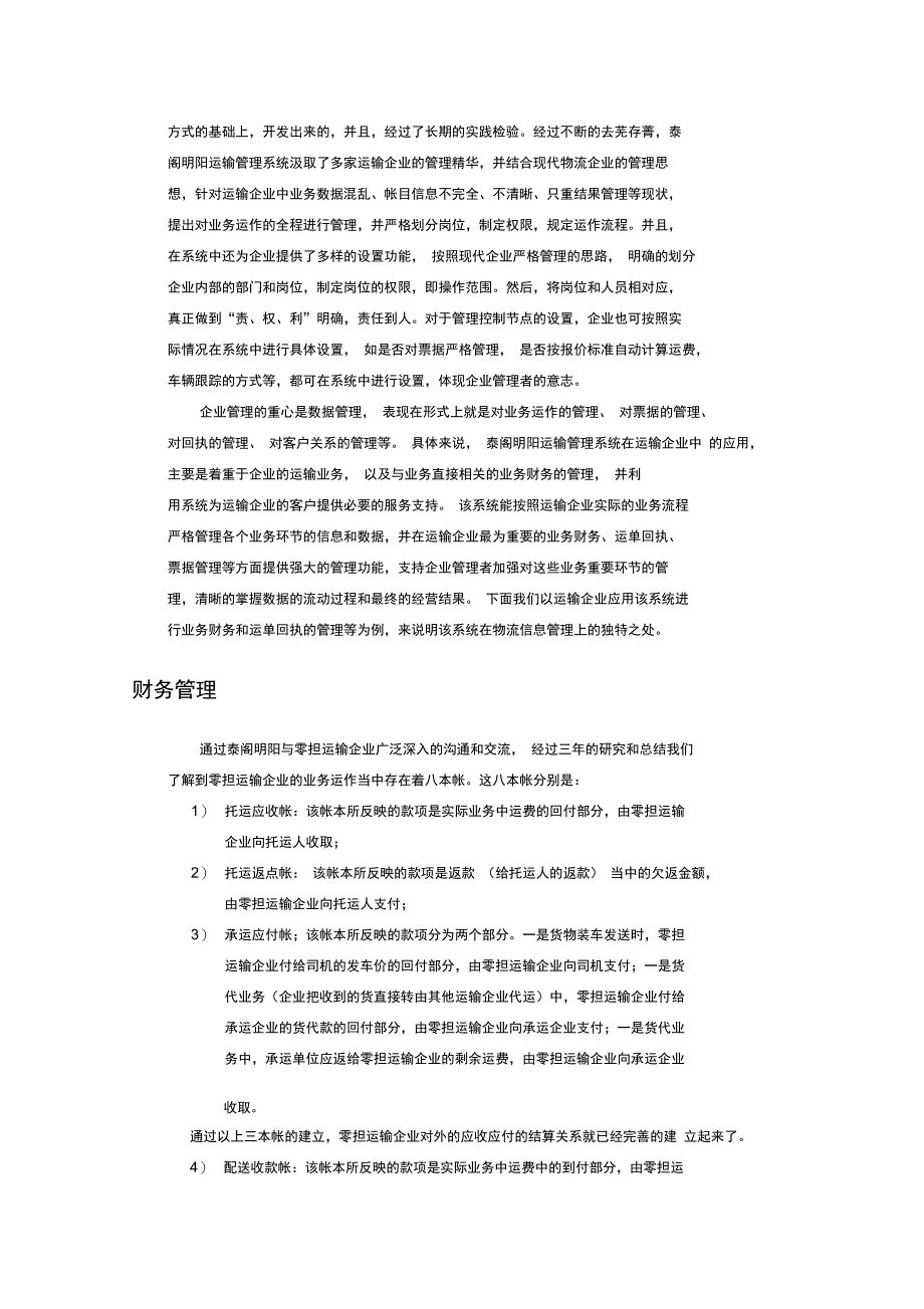 泰阁明阳运输管理系统概论_第4页