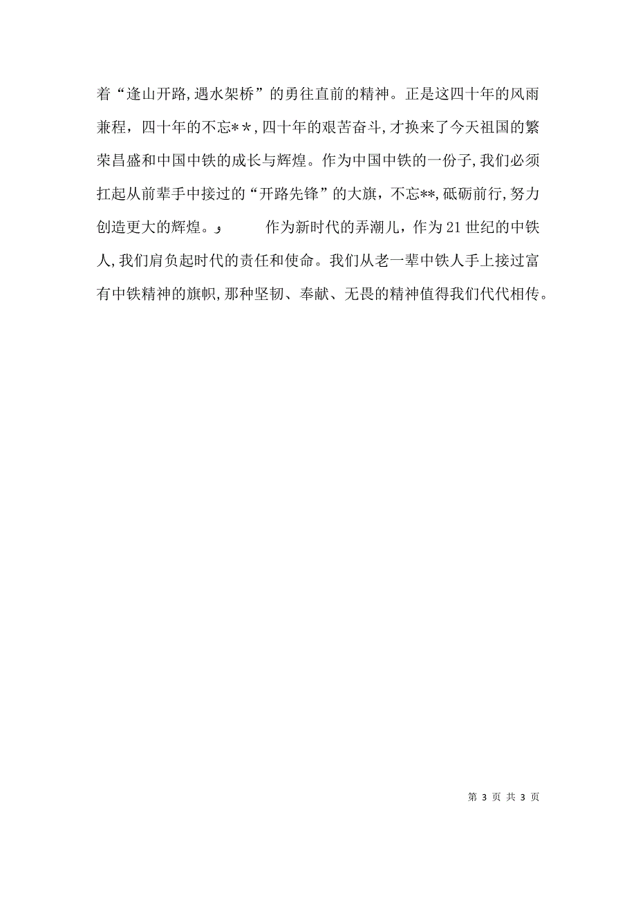 观新时代先锋纪录片有感_第3页