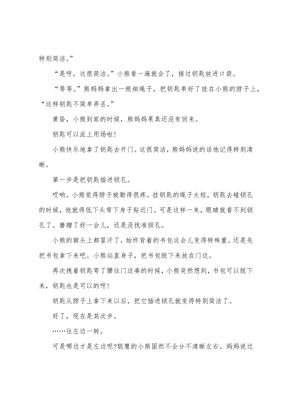 小学生睡前故事大全10篇.docx_第3页