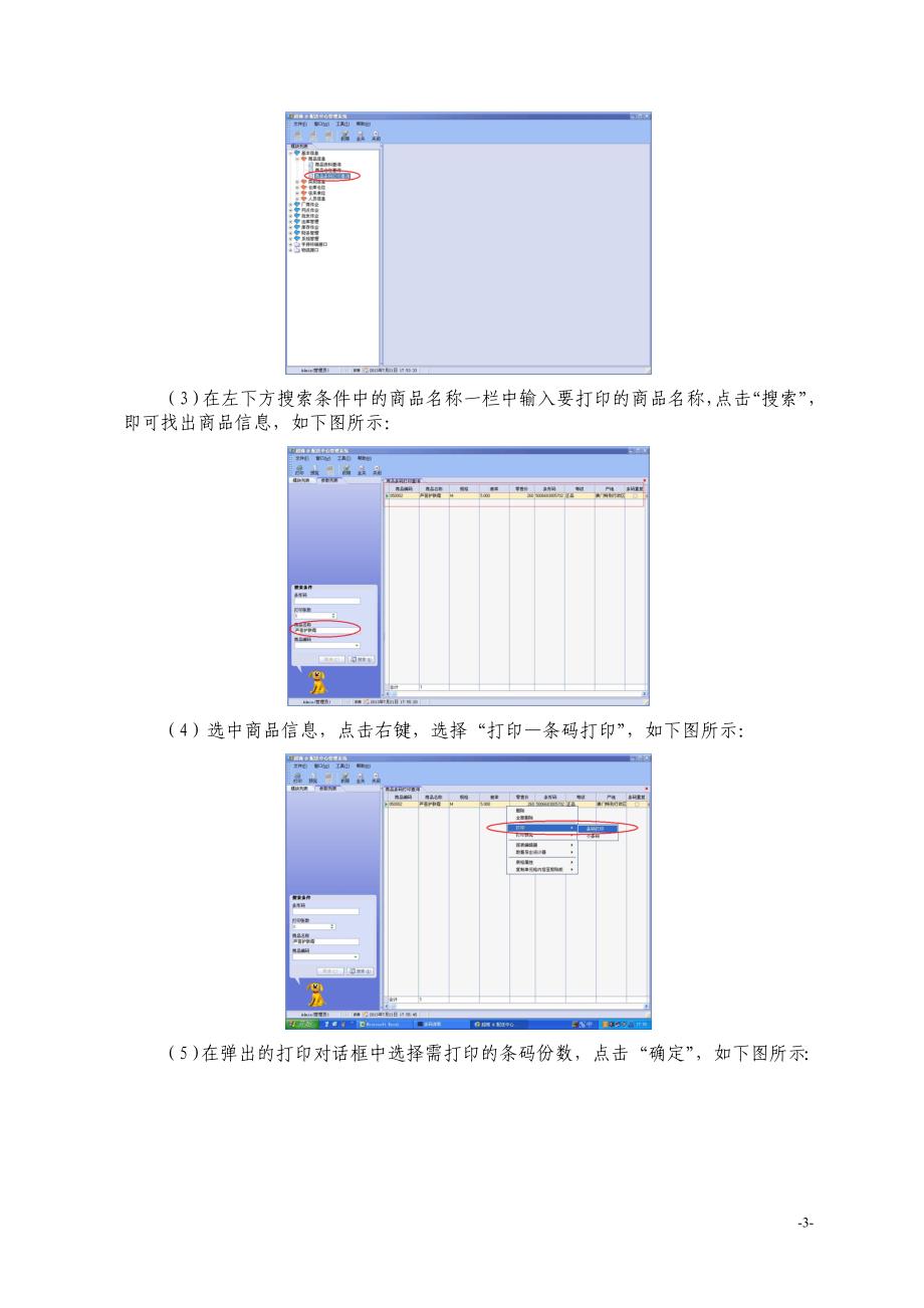 《自动化仓储》实验指导书.doc_第4页