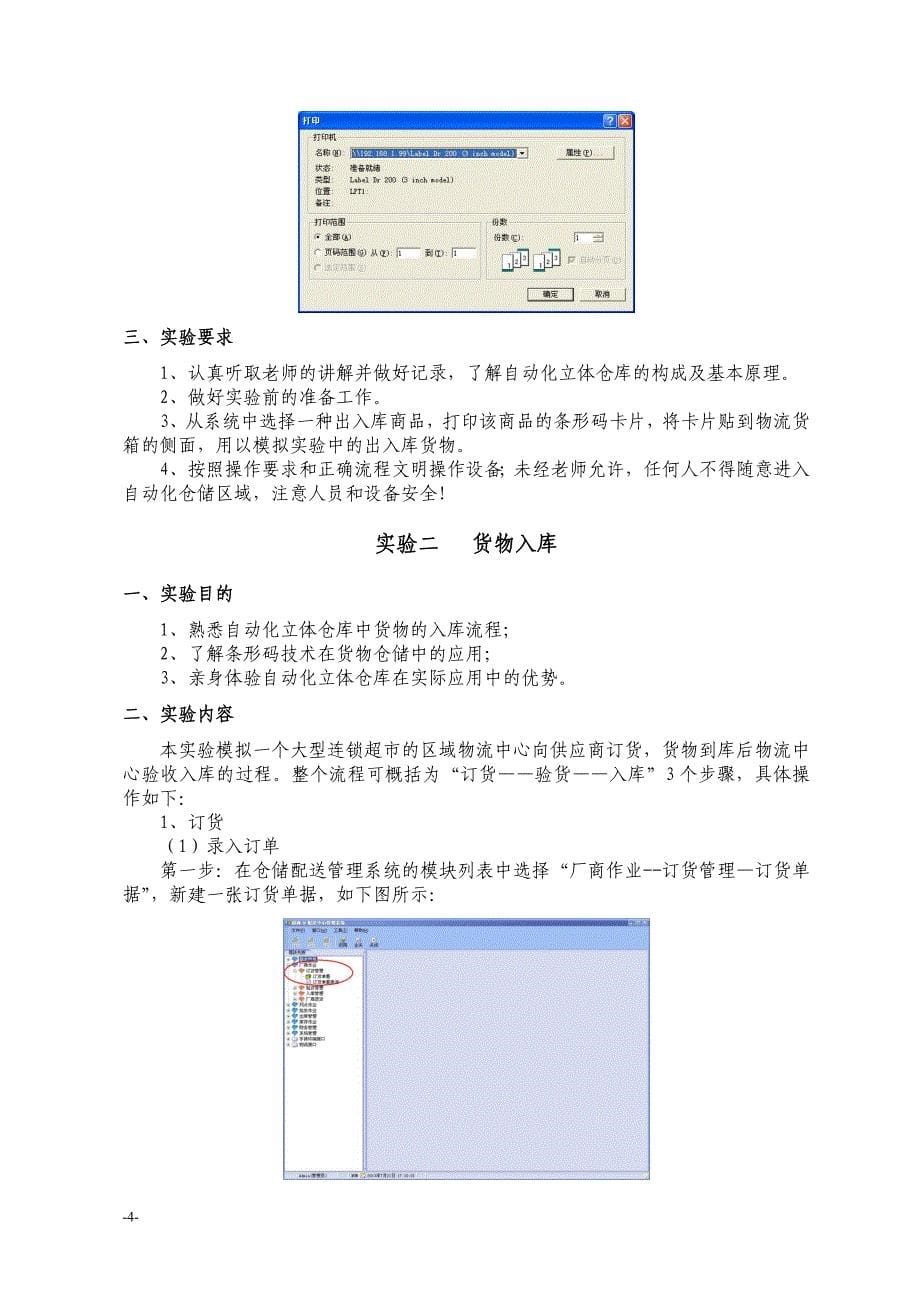 《自动化仓储》实验指导书.doc_第5页