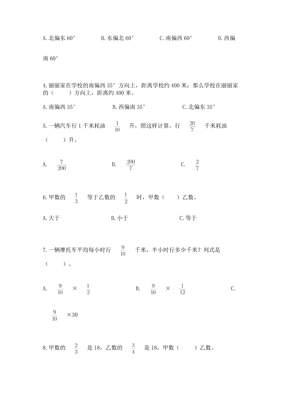 人教版数学六年级上册期中测试卷【考点梳理】.docx_第2页