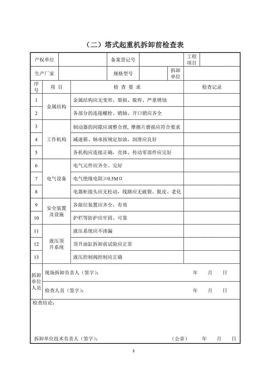 建筑起重机械表格(全套)(DOC)_第5页