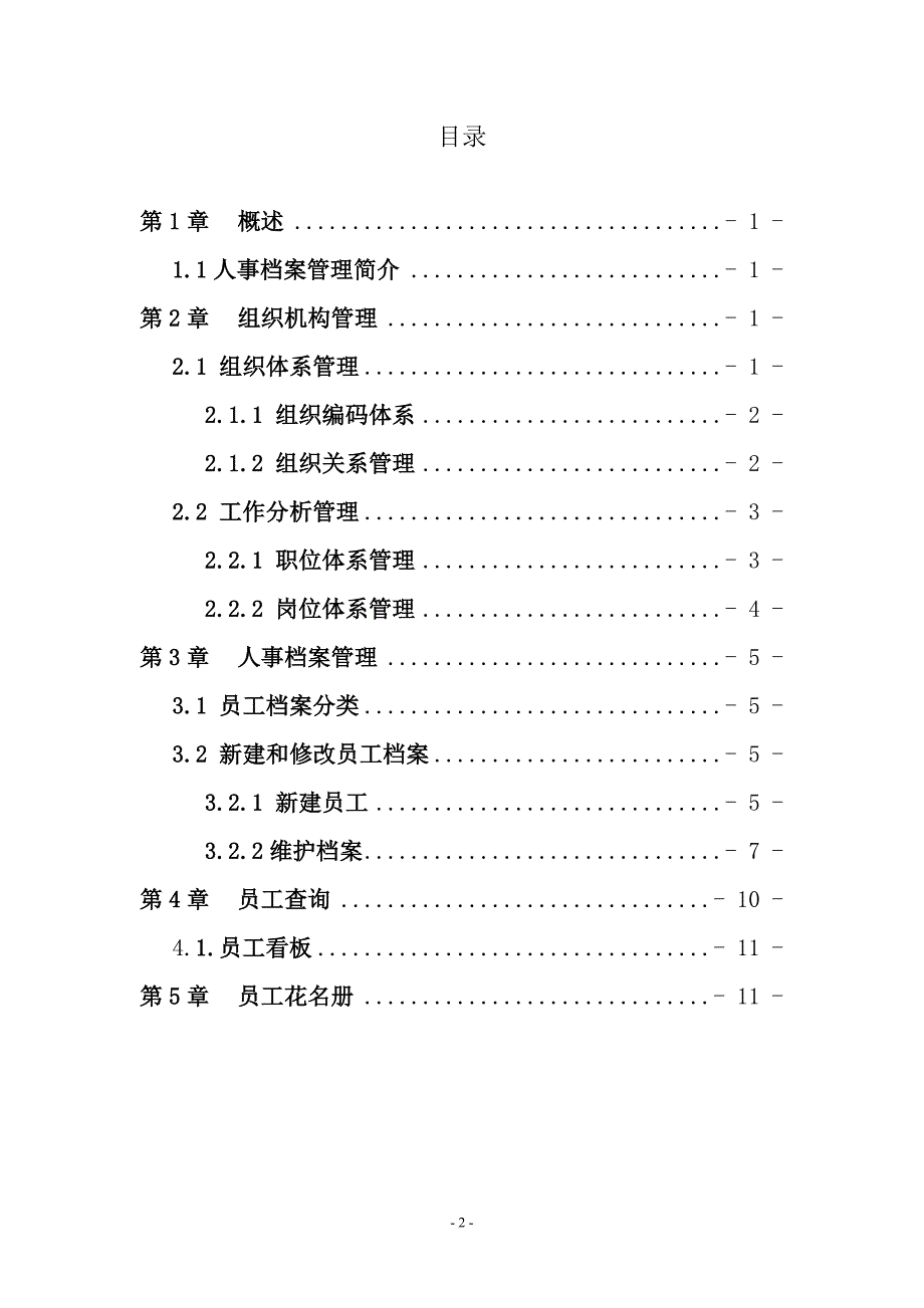 中铁十九局集团综合信息化系统操作手册人事信息管理操作手册_第2页