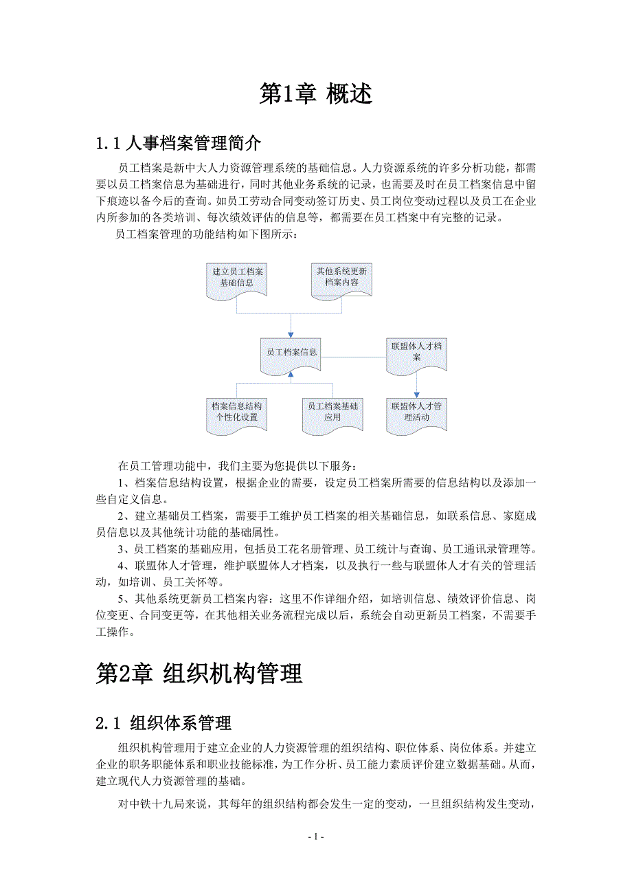 中铁十九局集团综合信息化系统操作手册人事信息管理操作手册_第3页