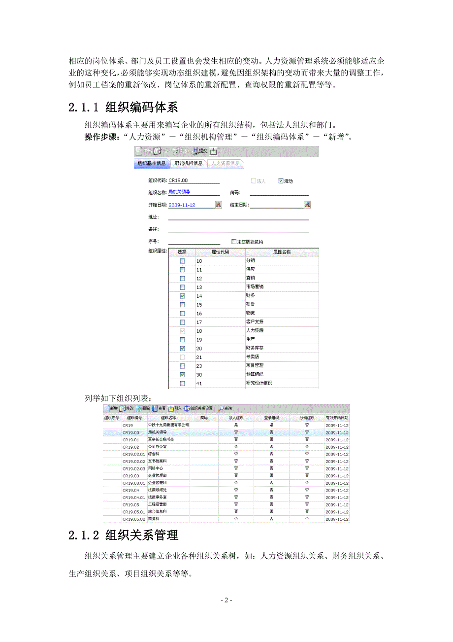 中铁十九局集团综合信息化系统操作手册人事信息管理操作手册_第4页