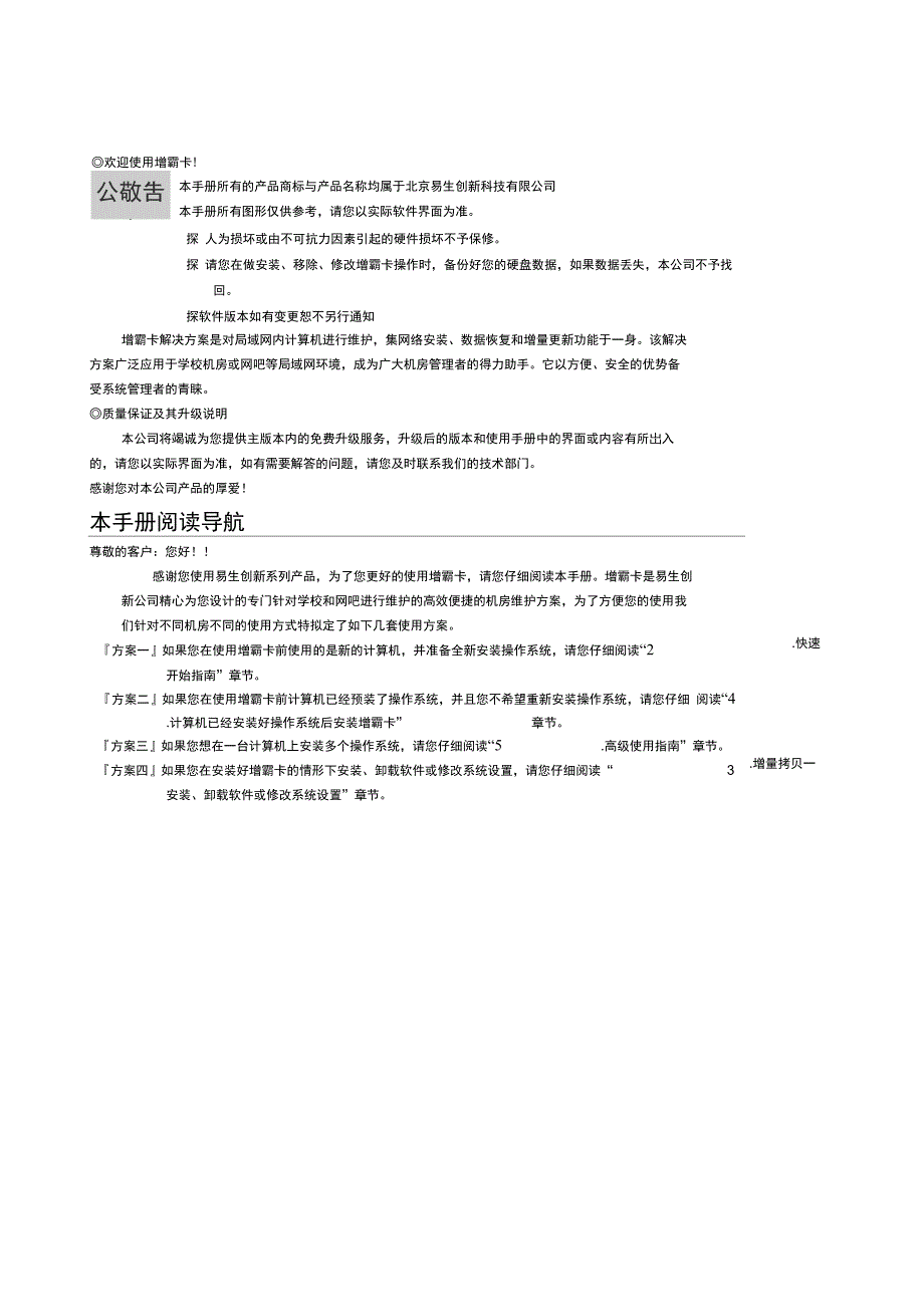 惠普增霸卡使用说明_第2页