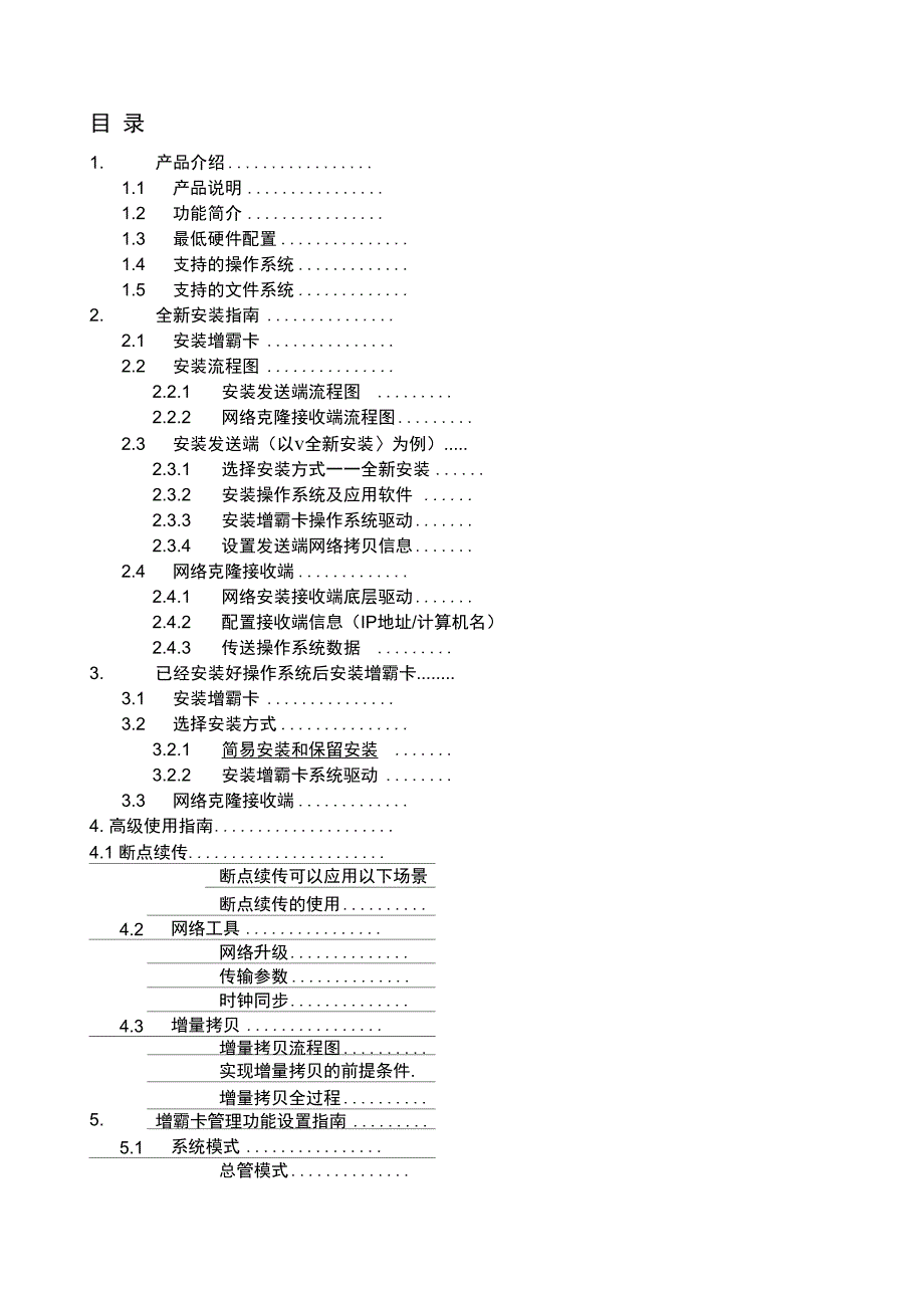 惠普增霸卡使用说明_第4页