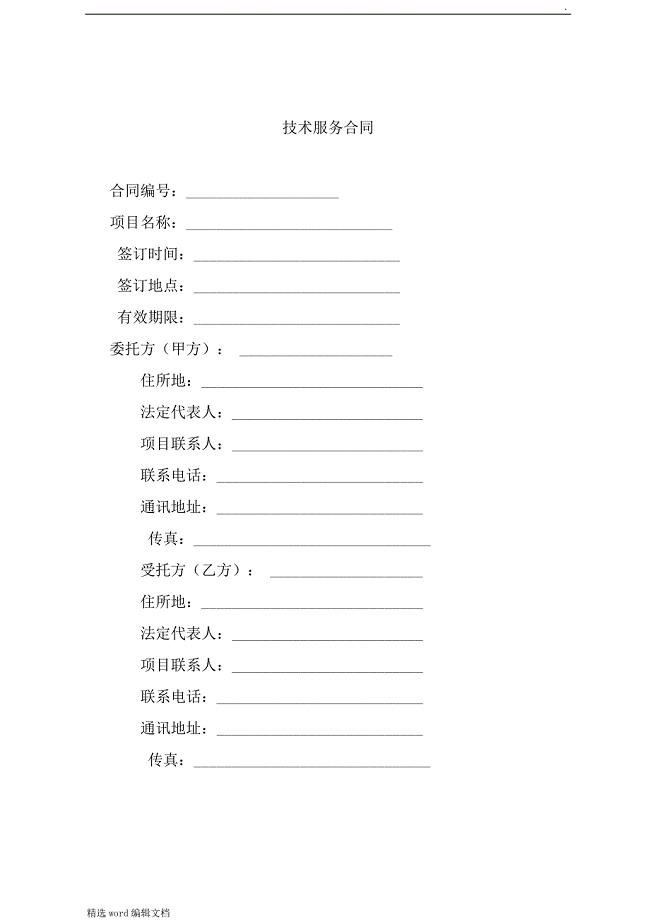 专利技术服务(培训、中介)合同