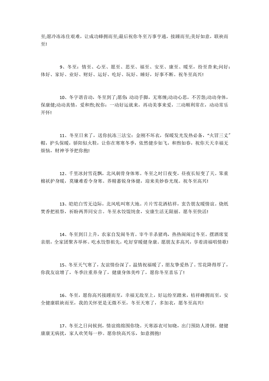 2022冬至最新温馨朋友圈早安说说祝福语精选_第2页