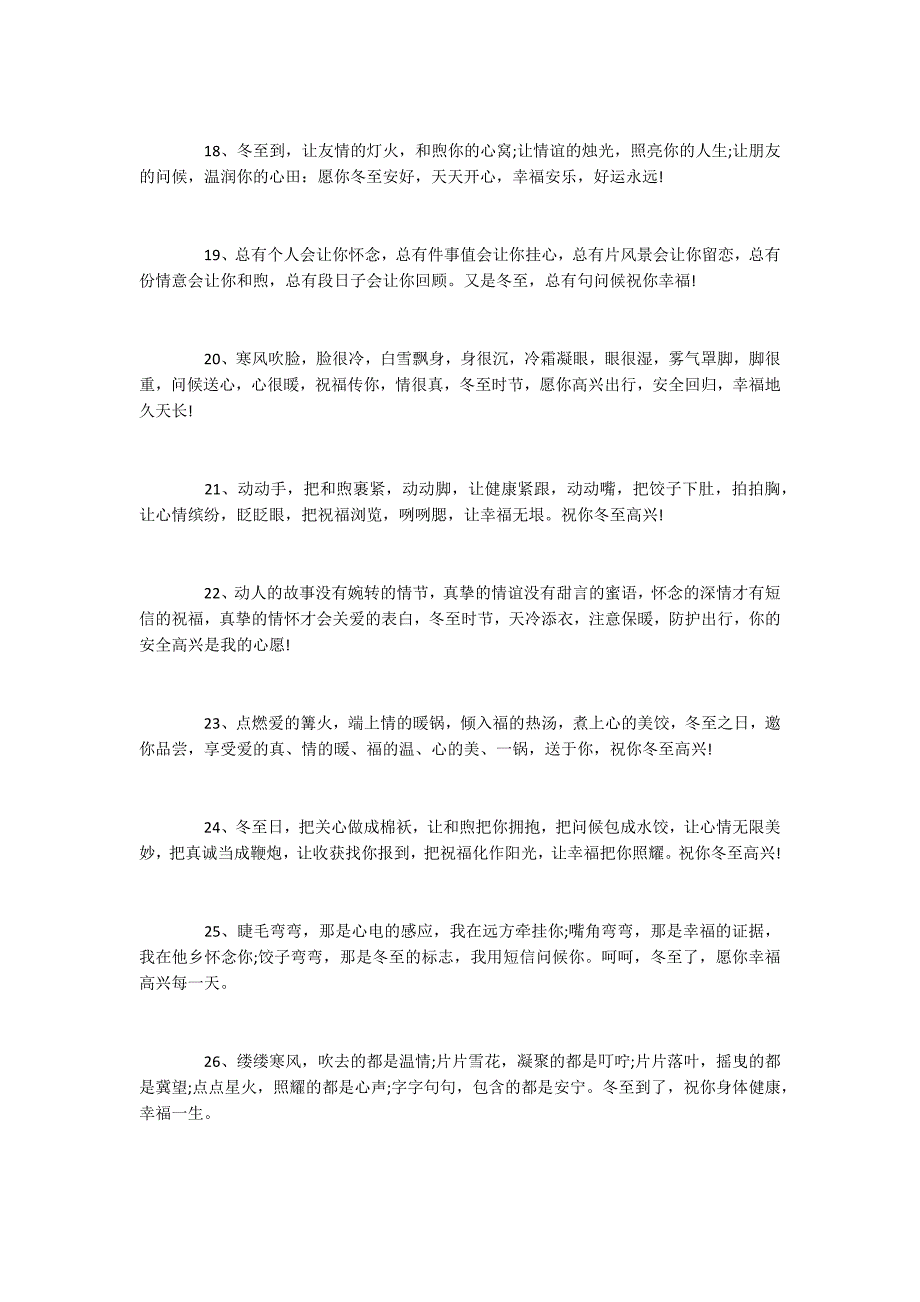 2022冬至最新温馨朋友圈早安说说祝福语精选_第3页