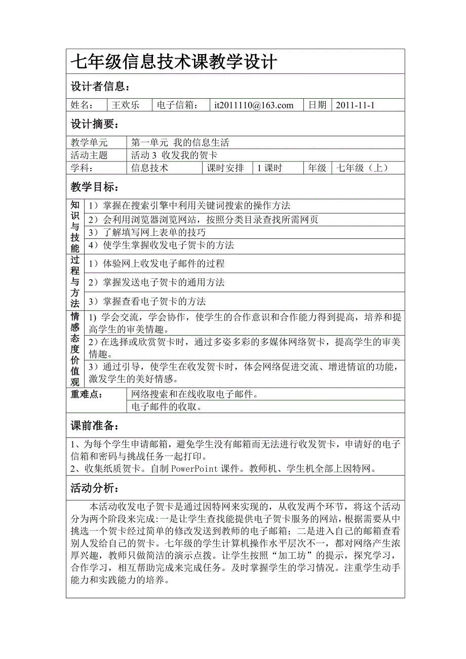 教学设计制作我的贺卡_第1页