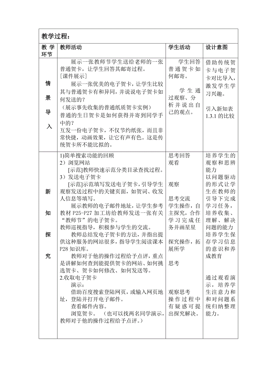 教学设计制作我的贺卡_第2页