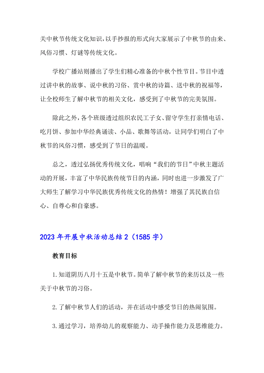 （模板）2023年开展中活动总结_第2页