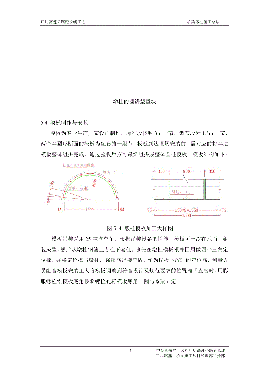 桥梁墩柱施工总结.doc_第4页