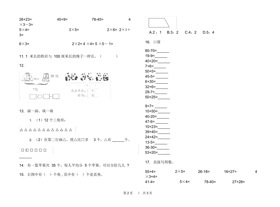 最新人教版专题突破二年级上学期小学数学期中模拟试卷I卷练习_第2页