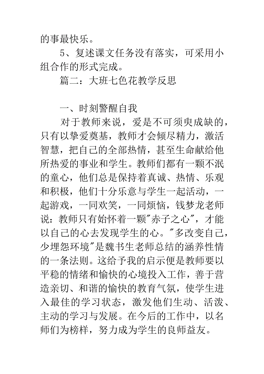 大班七色花教学反思.docx_第3页