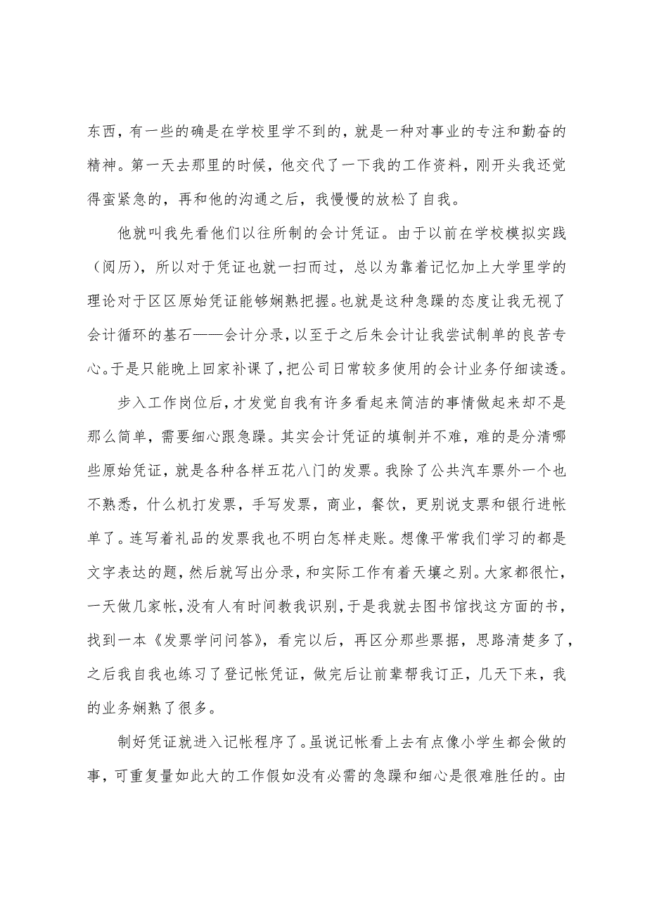 毕业顶岗实习个人工作总结报告.doc_第2页