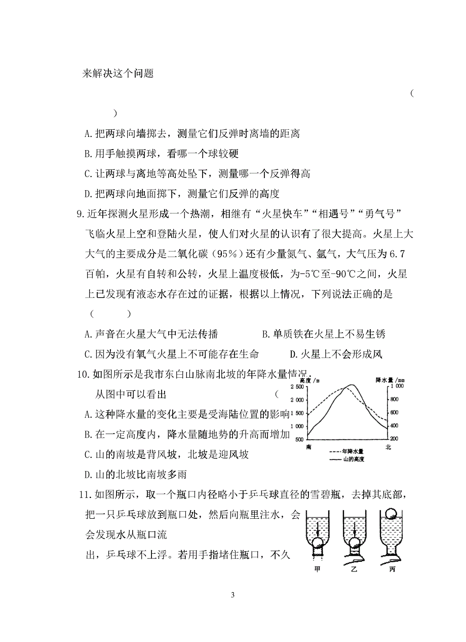 教师招聘科学试题_第3页