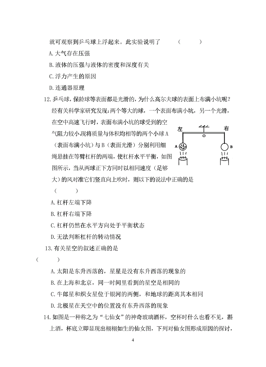 教师招聘科学试题_第4页