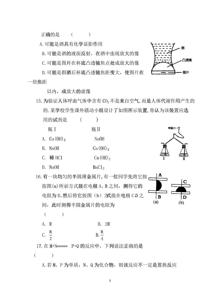 教师招聘科学试题_第5页