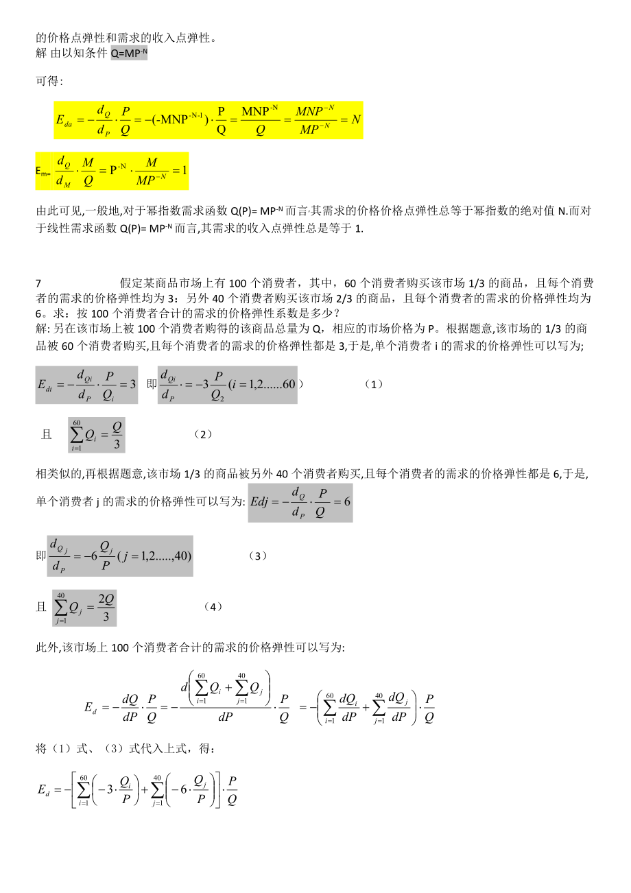 西方经济学_高鸿业_第四版_课后答案_微观_宏观_全解_详细_第5页