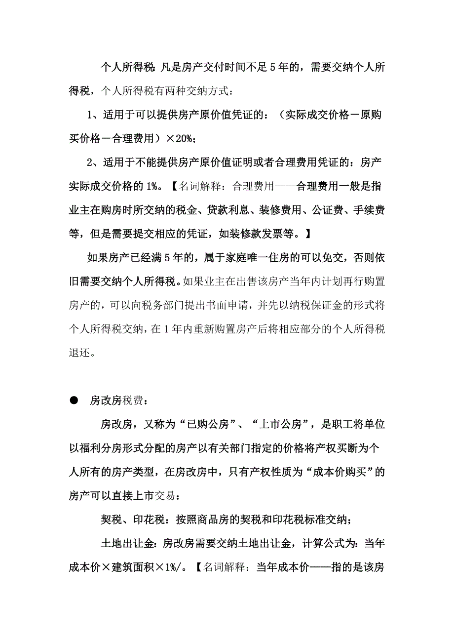 北京二手房税费汇总.doc_第2页