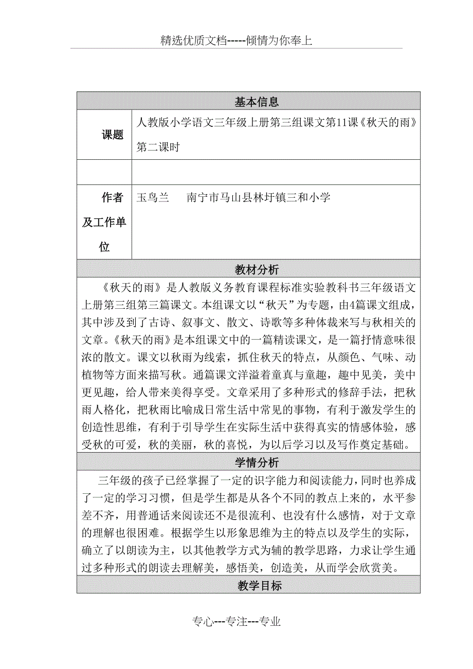 《秋天的雨》教学设计与反思(共12页)_第1页