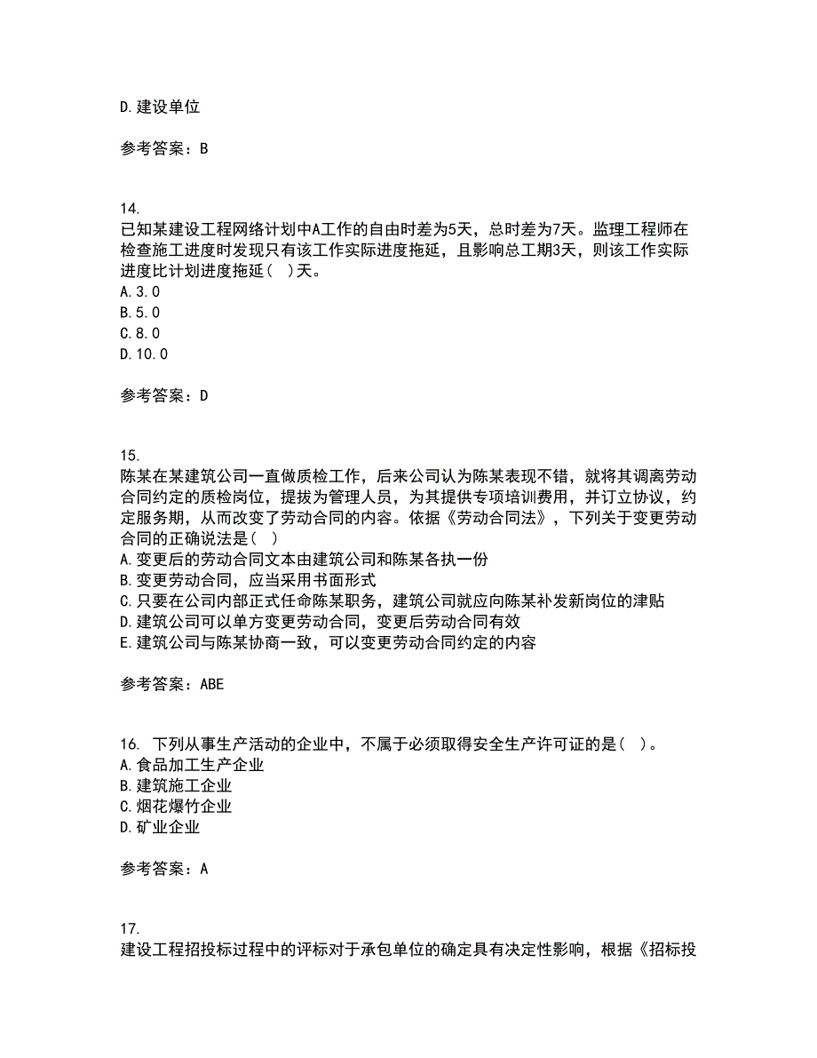 天津大学21春《建设工程法规》在线作业二满分答案_81_第4页