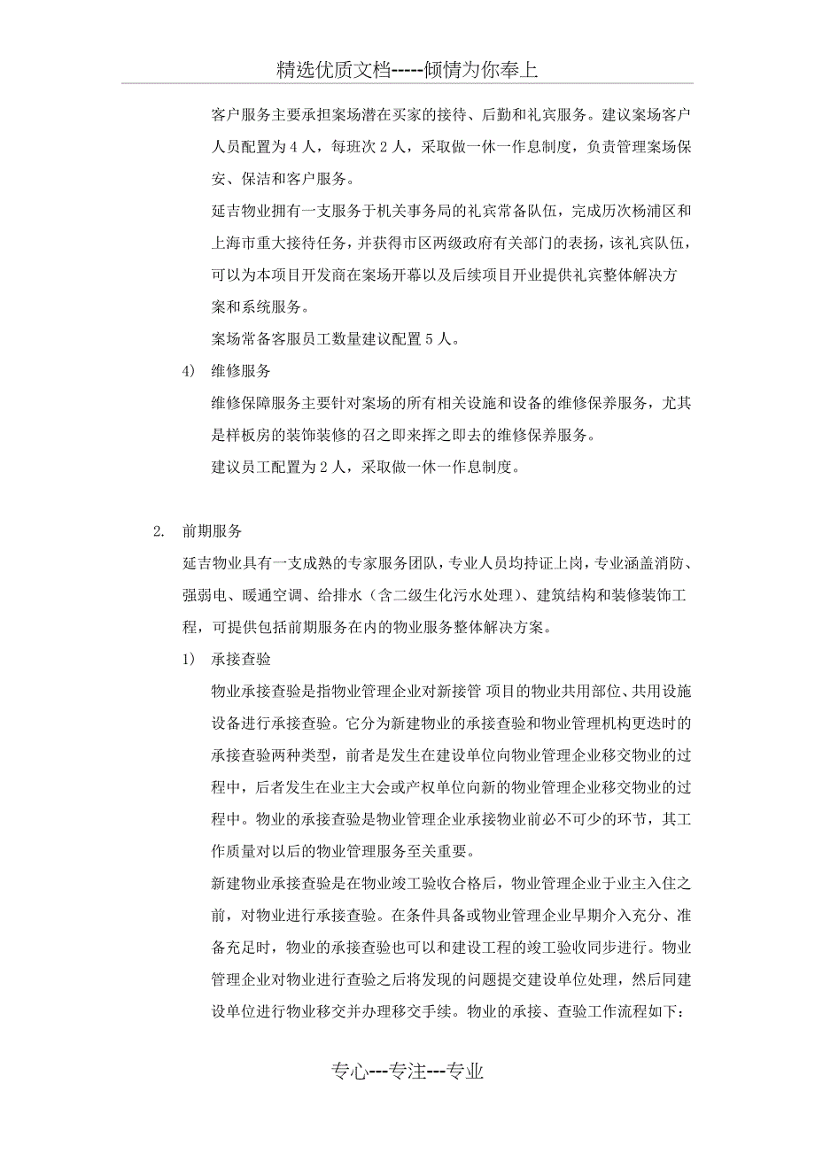 《商业物业前期服务方案》2015年7月16日_第3页