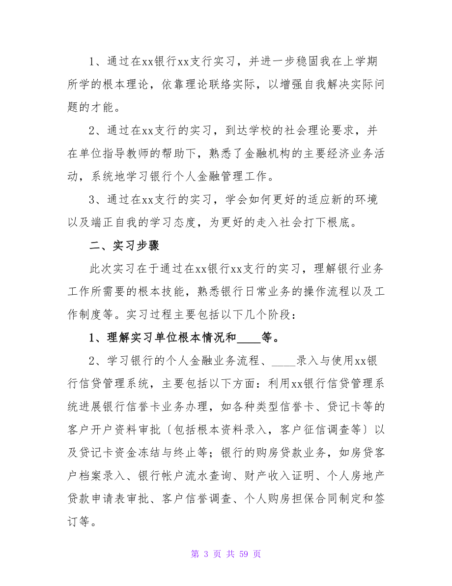 银行学生实习报告.doc_第3页