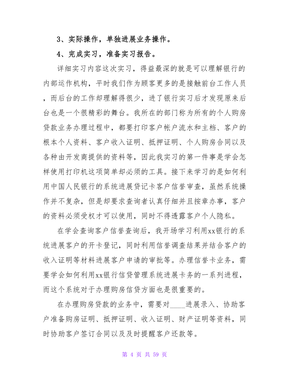 银行学生实习报告.doc_第4页