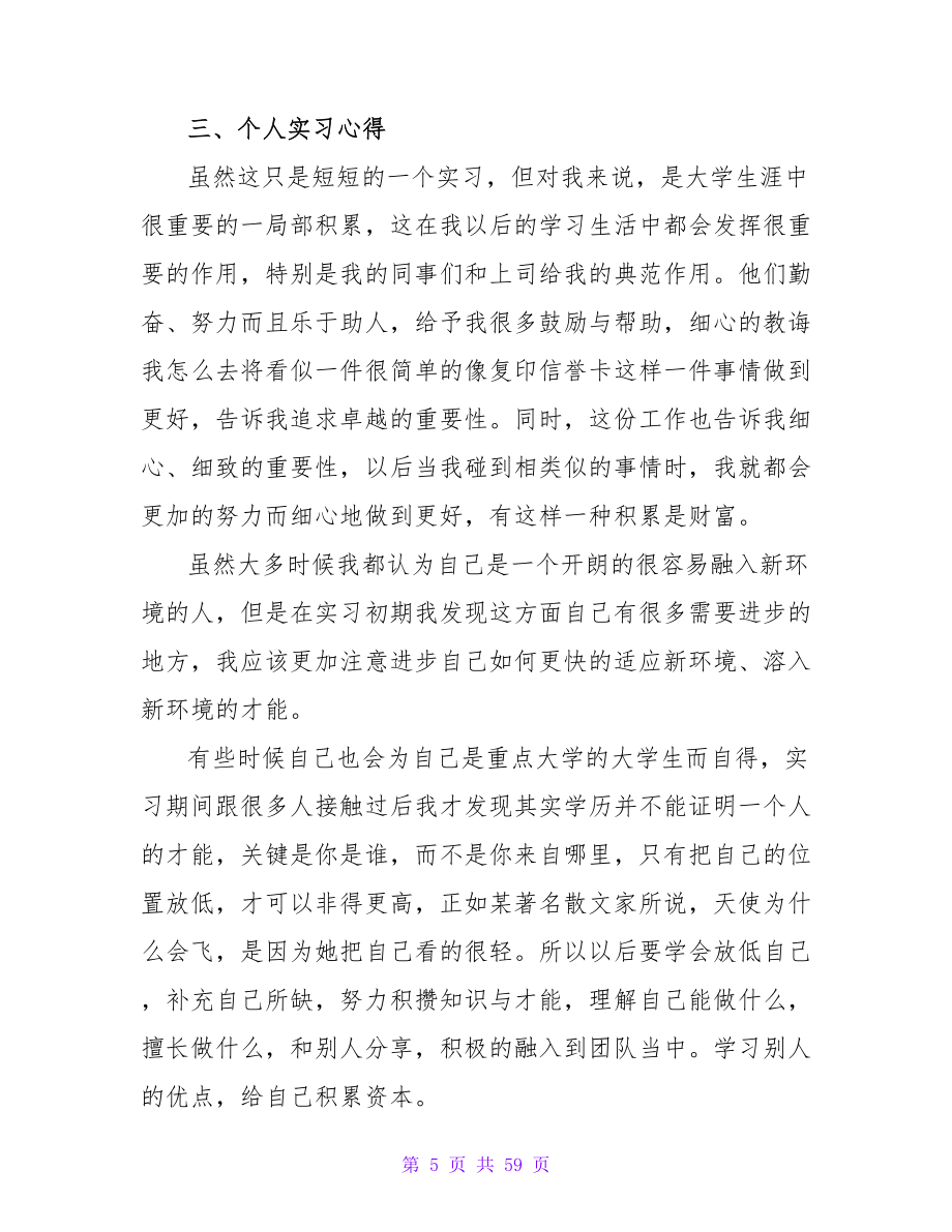 银行学生实习报告.doc_第5页