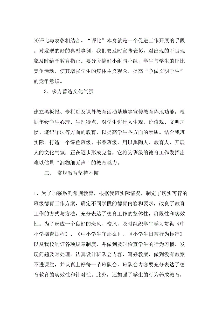 努力方向和整改措施.doc_第2页