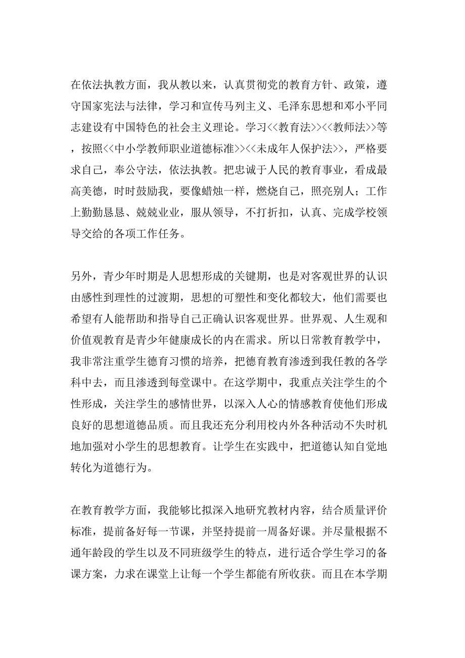 努力方向和整改措施.doc_第5页