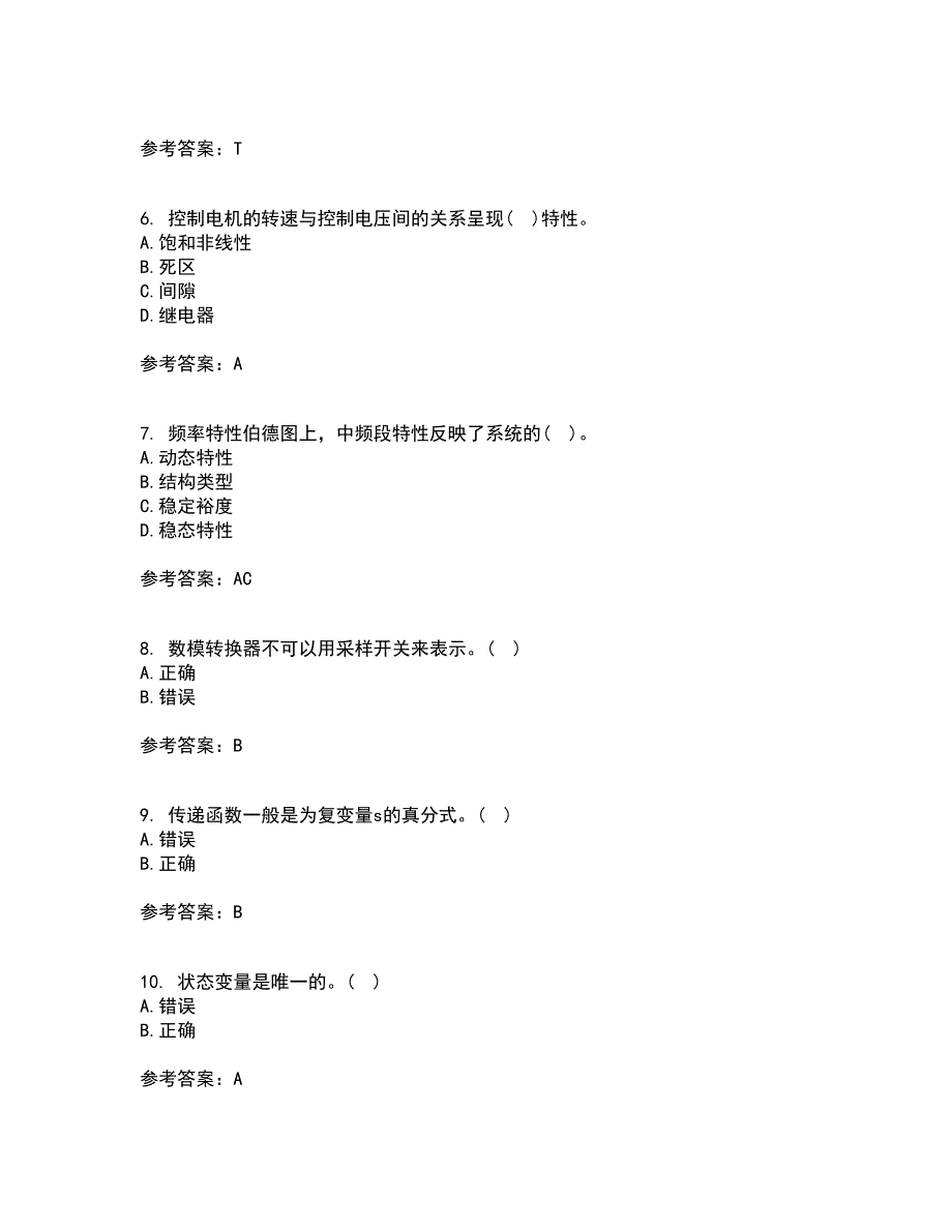 中国石油大学华东21秋《自动控制原理》在线作业三满分答案32_第2页