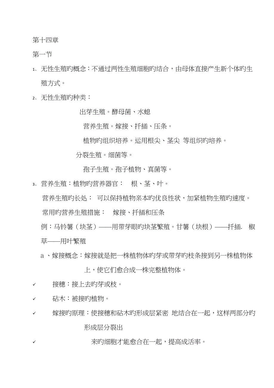 2023年苏教版八上生物知识归纳_第1页