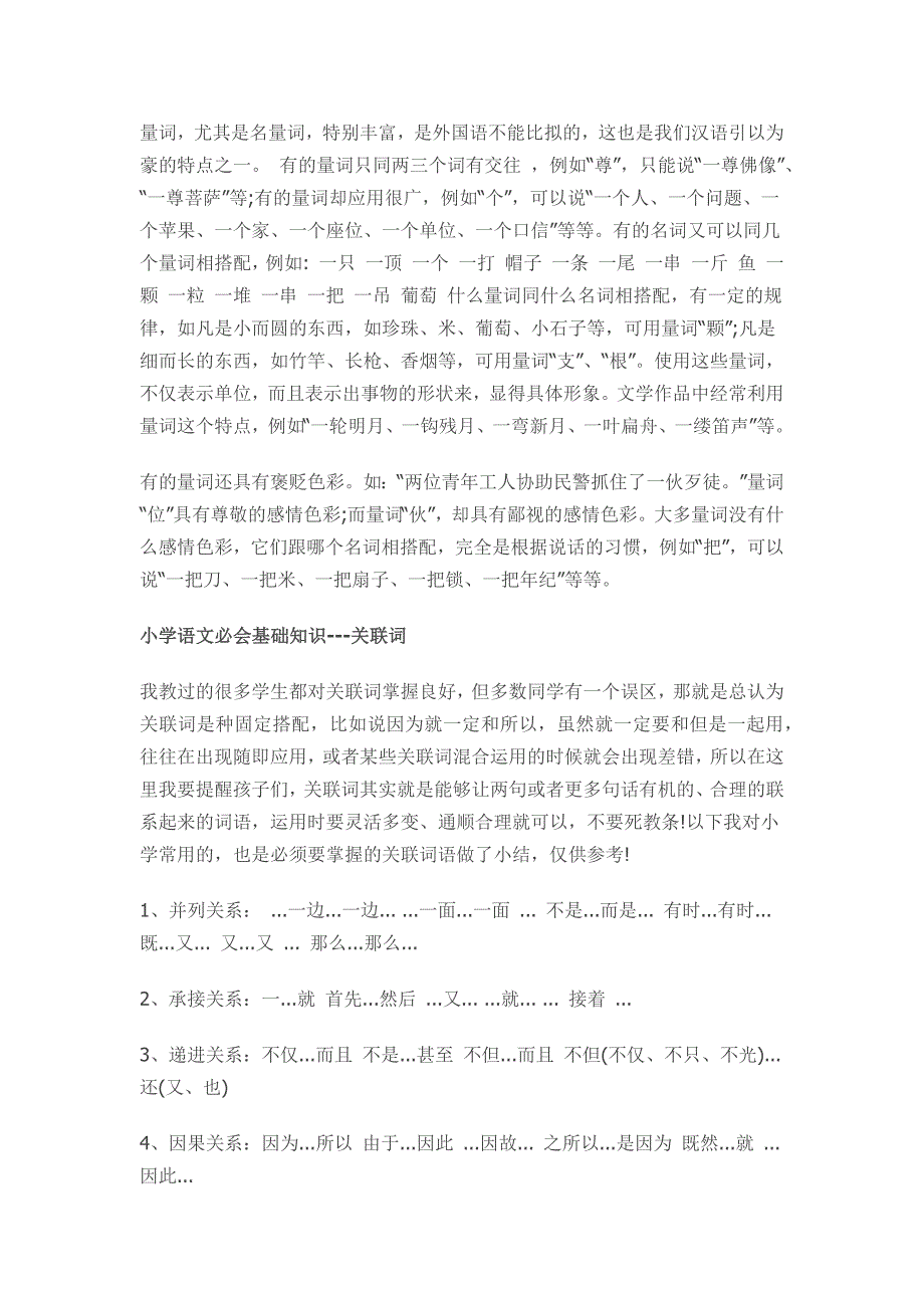 小学语文必须掌握的基础知识_第3页