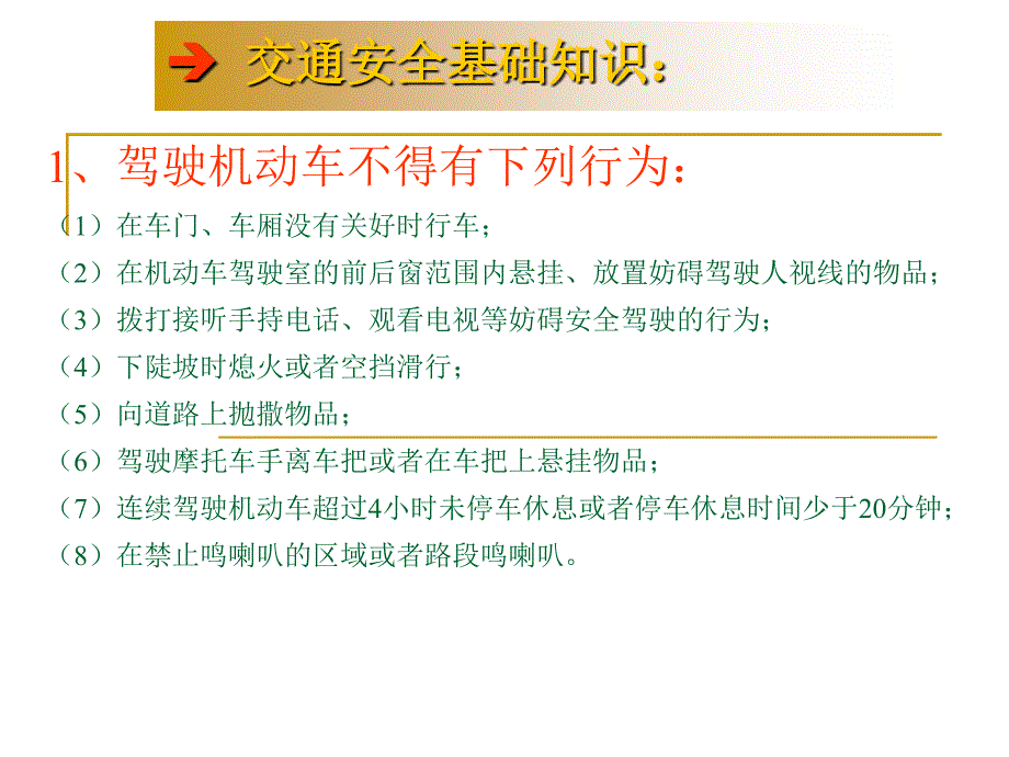 道路交通安全知识学习.ppt_第2页