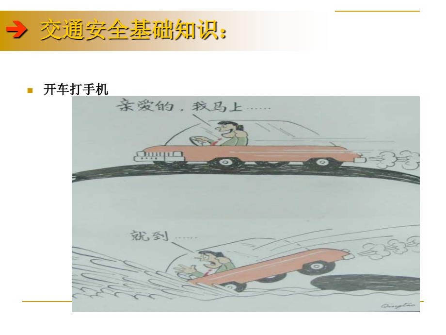 道路交通安全知识学习.ppt_第3页