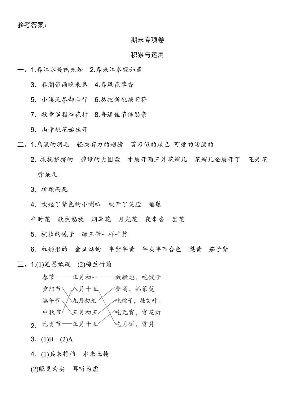 部编版三年级语文下册考点梳理——积累与运用专项练习及答案_第5页