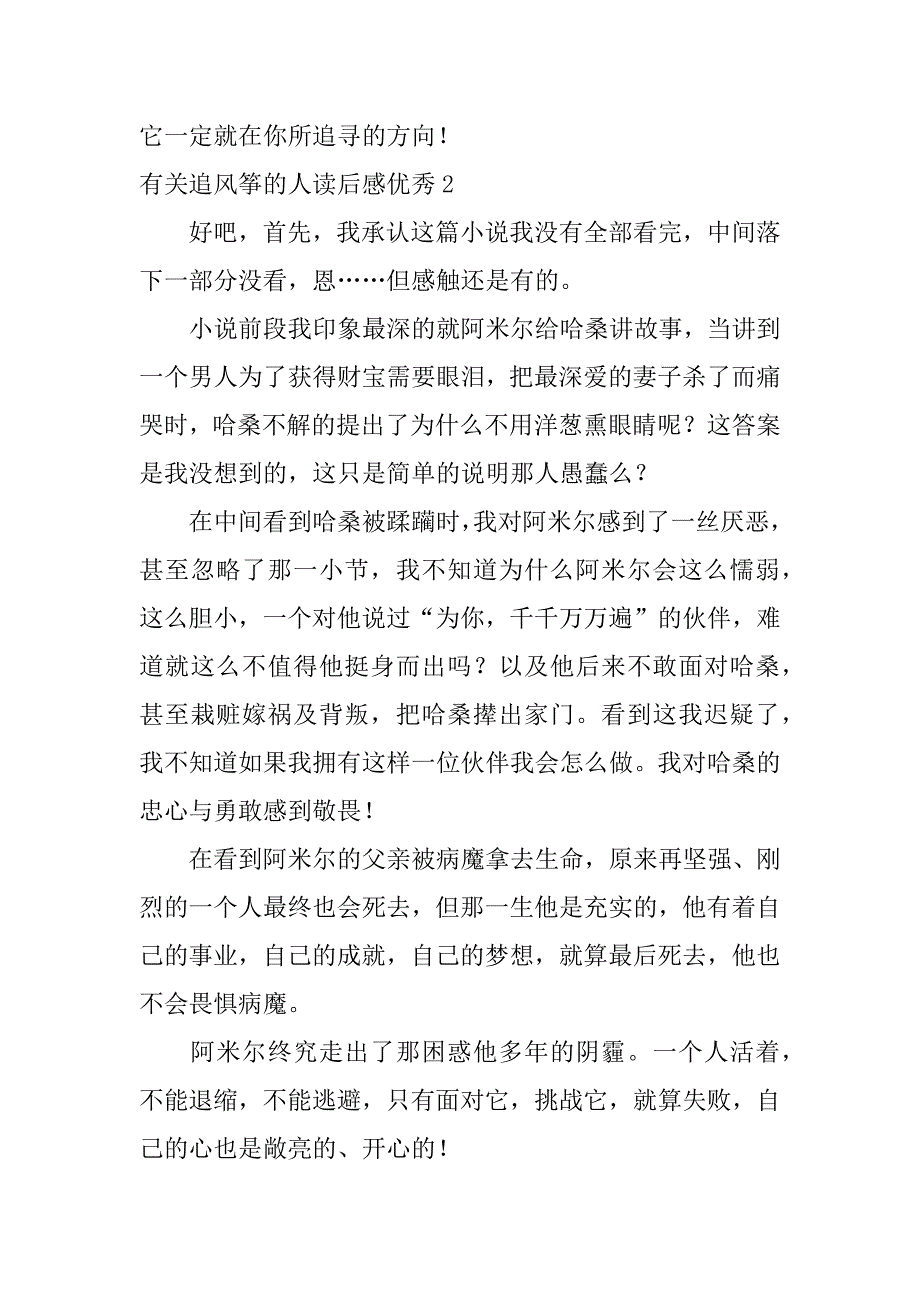 有关追风筝的人读后感优秀3篇关于追风筝的人的读后感_第2页