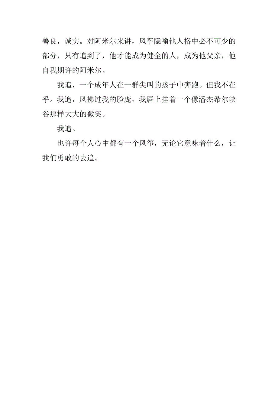 有关追风筝的人读后感优秀3篇关于追风筝的人的读后感_第4页