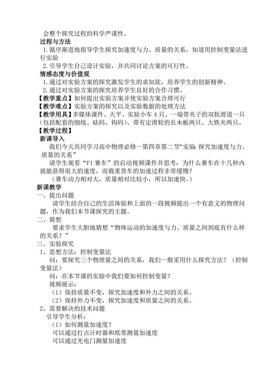 探究加速度与力、质量的关系教学设计.doc_第3页