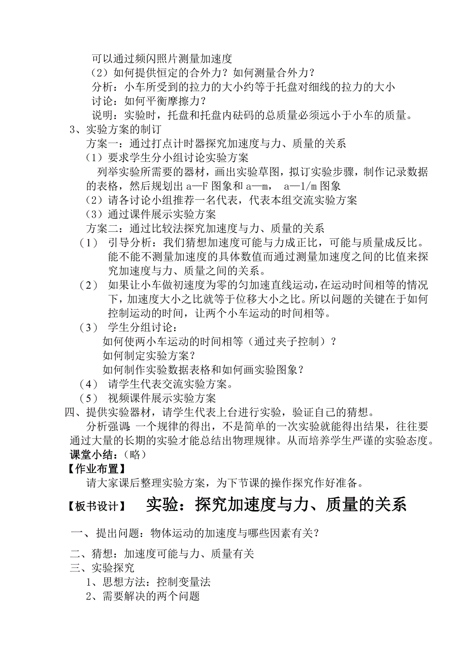 探究加速度与力、质量的关系教学设计.doc_第4页