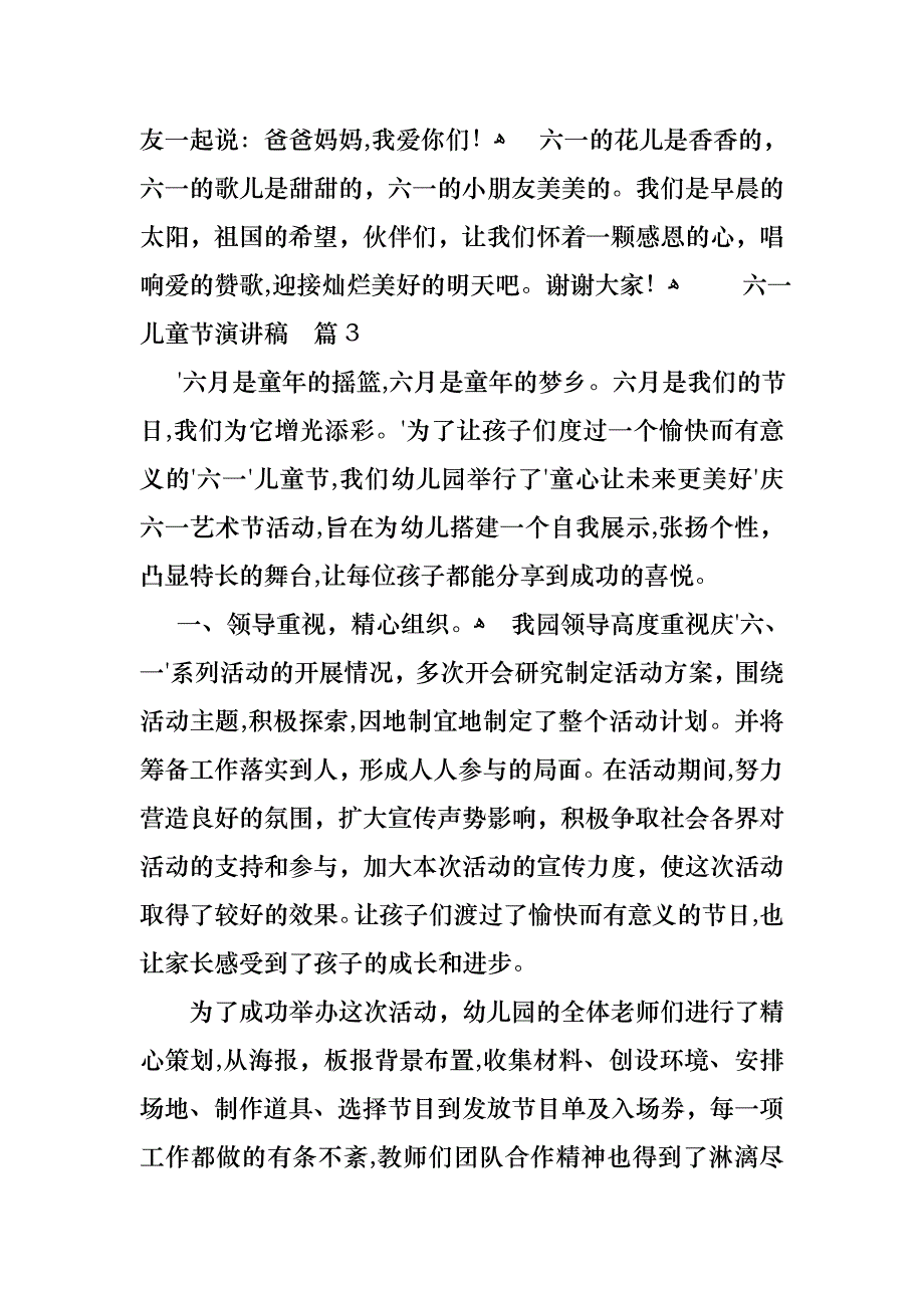 六一儿童节演讲稿范文六篇_第3页