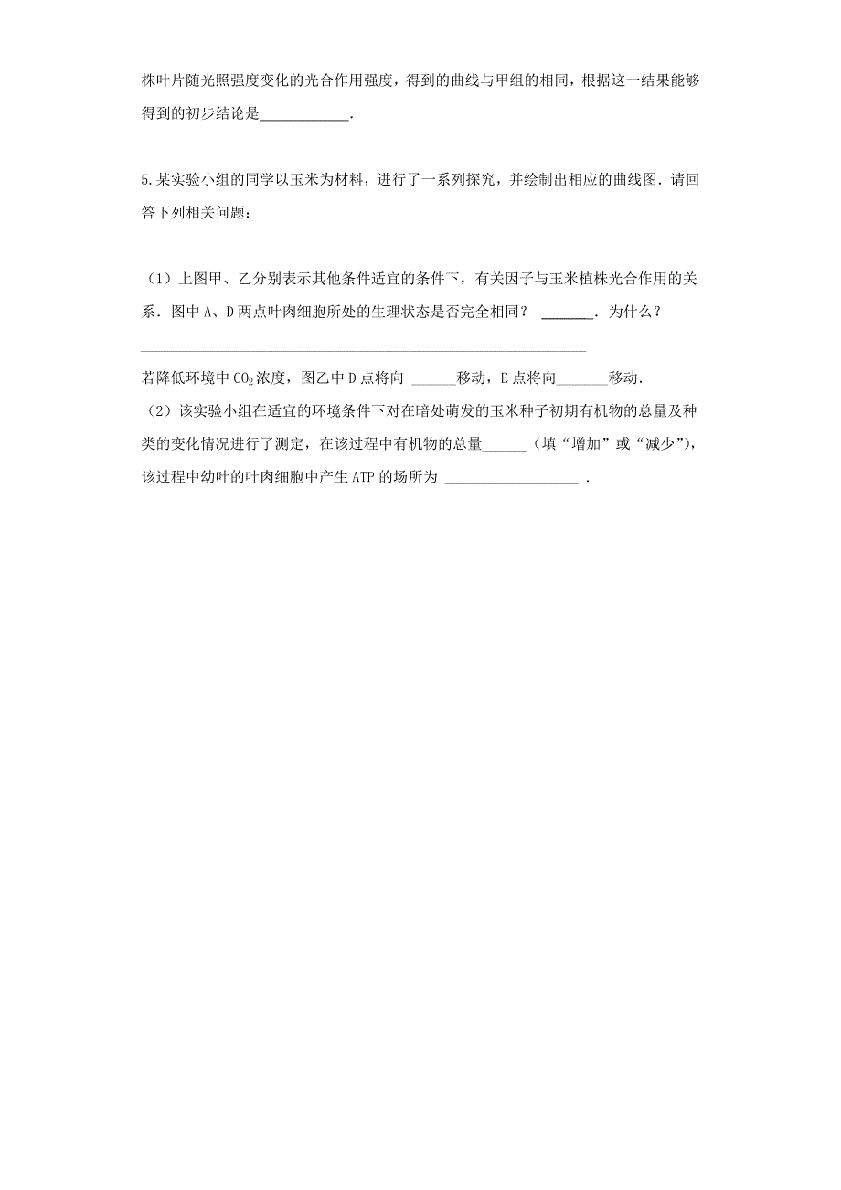 《影响光合作用的单因子因素-CO2浓度》进阶练习（一）.doc_第2页