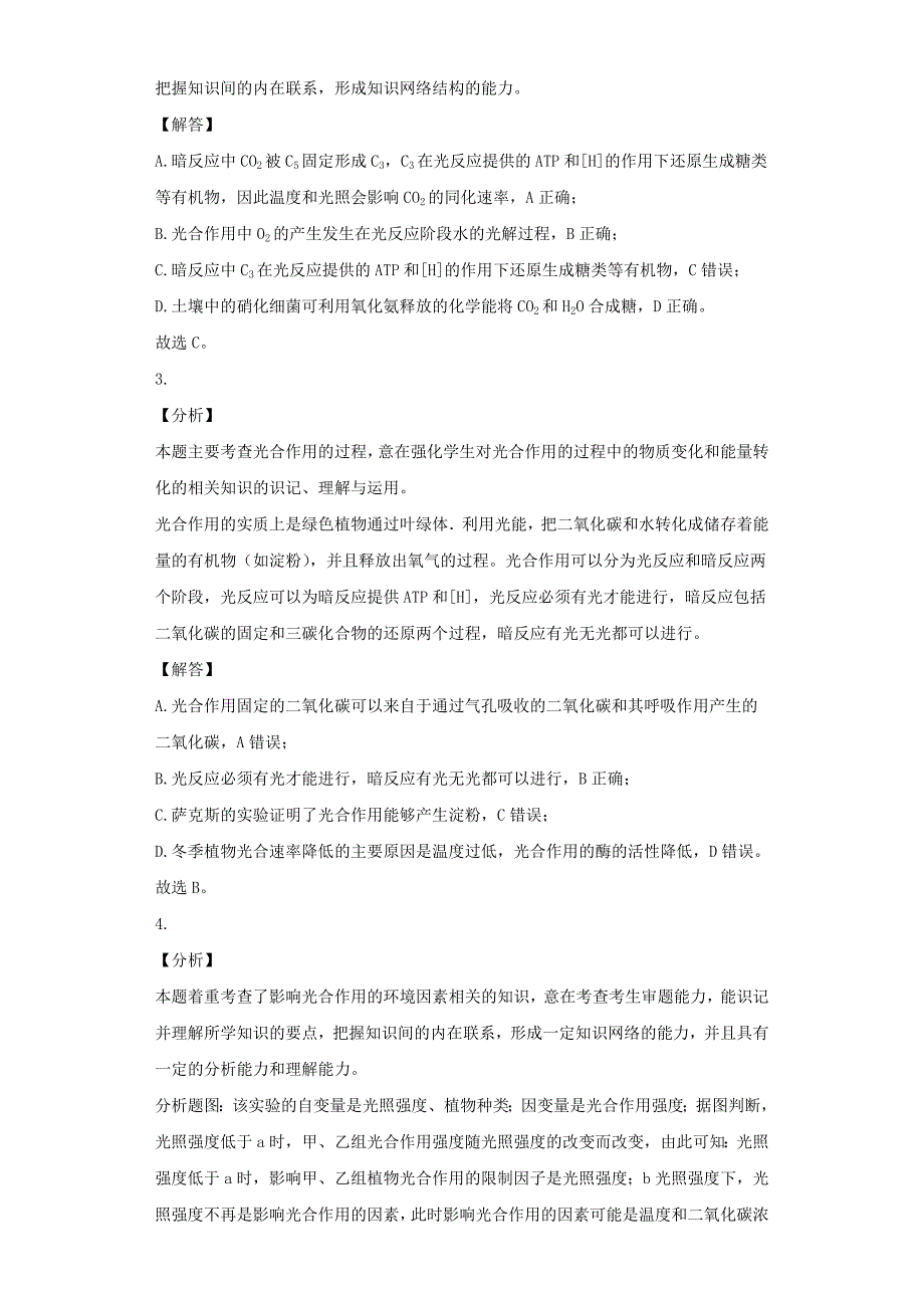 《影响光合作用的单因子因素-CO2浓度》进阶练习（一）.doc_第4页