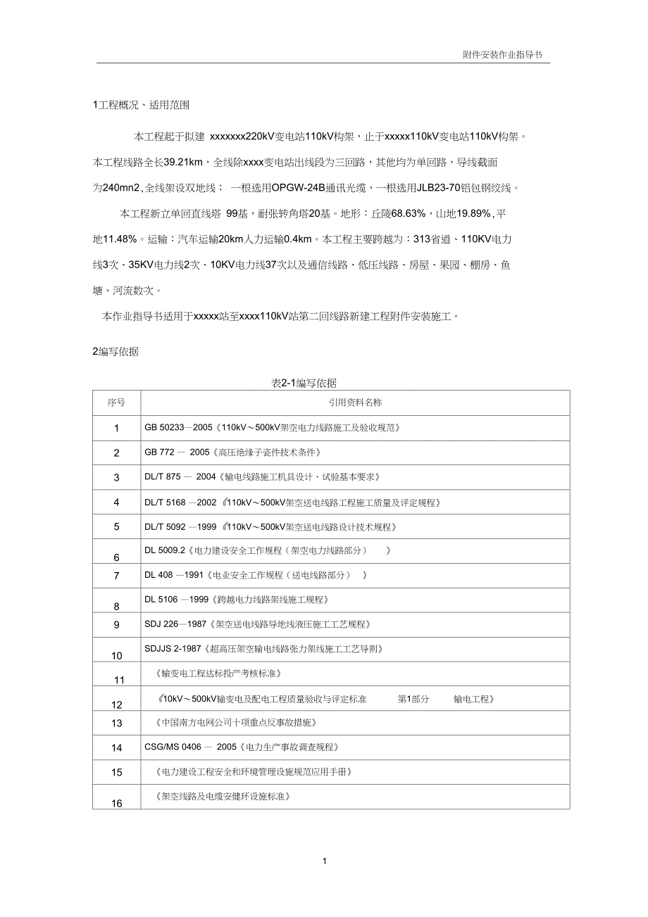 110kV-220kv附件安装作业指导书全解_第5页