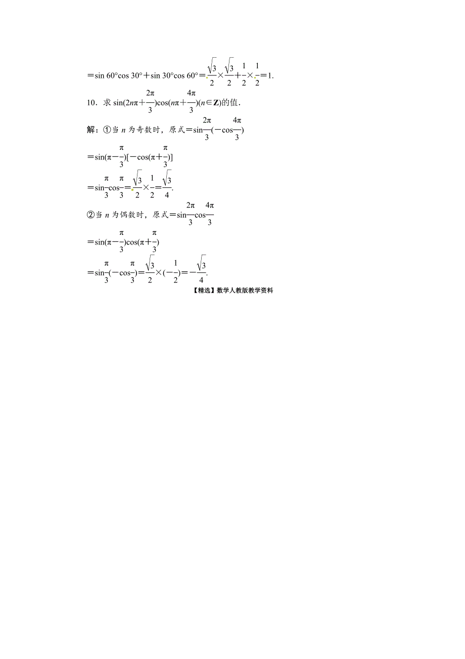 【精选】人教A版数学必修四 1.3 三角函数的诱导公式二、三、四 基础达标含答案解析_第3页